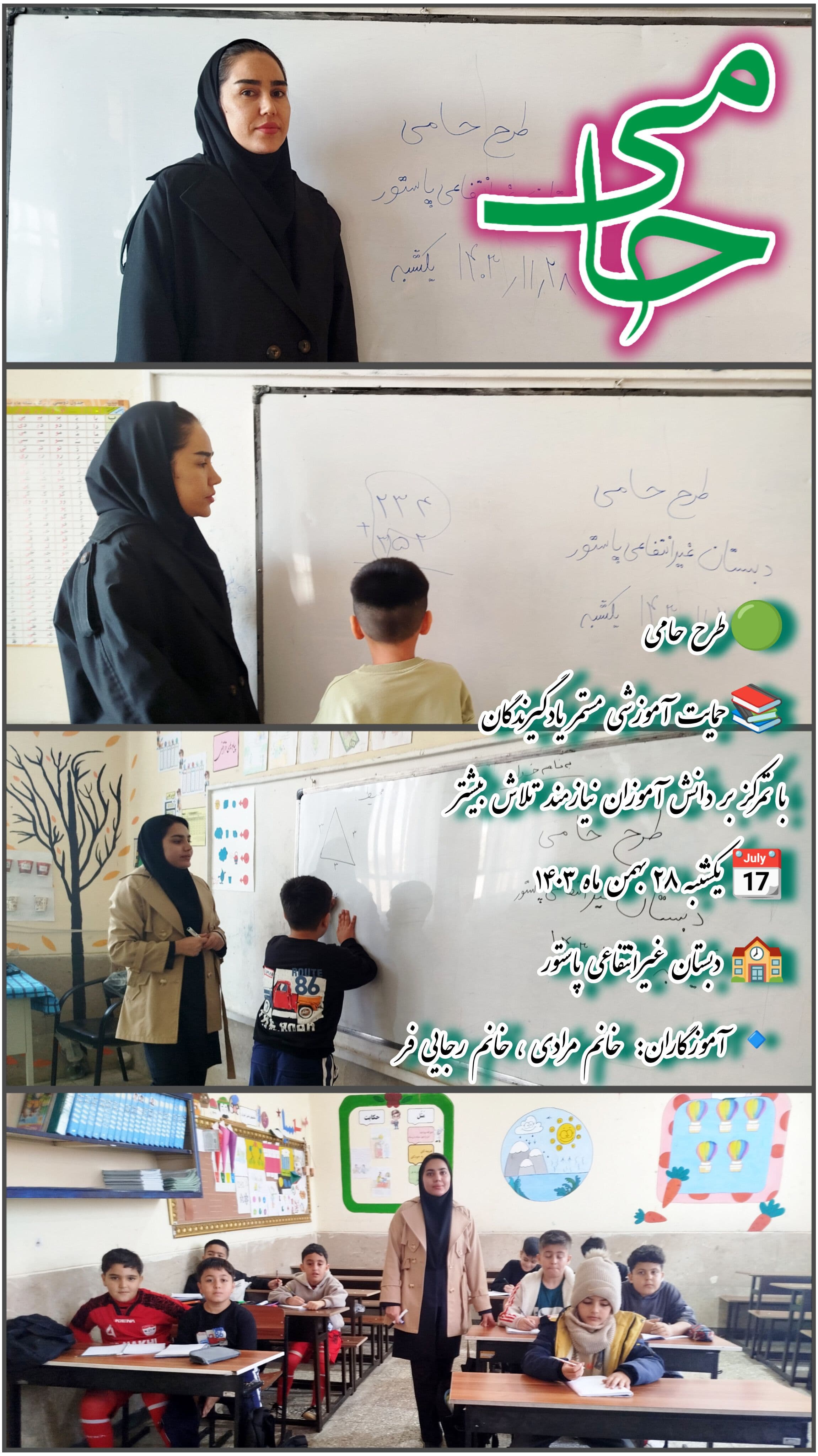 دبستان غیرانتفاعی پسرانه پاستور