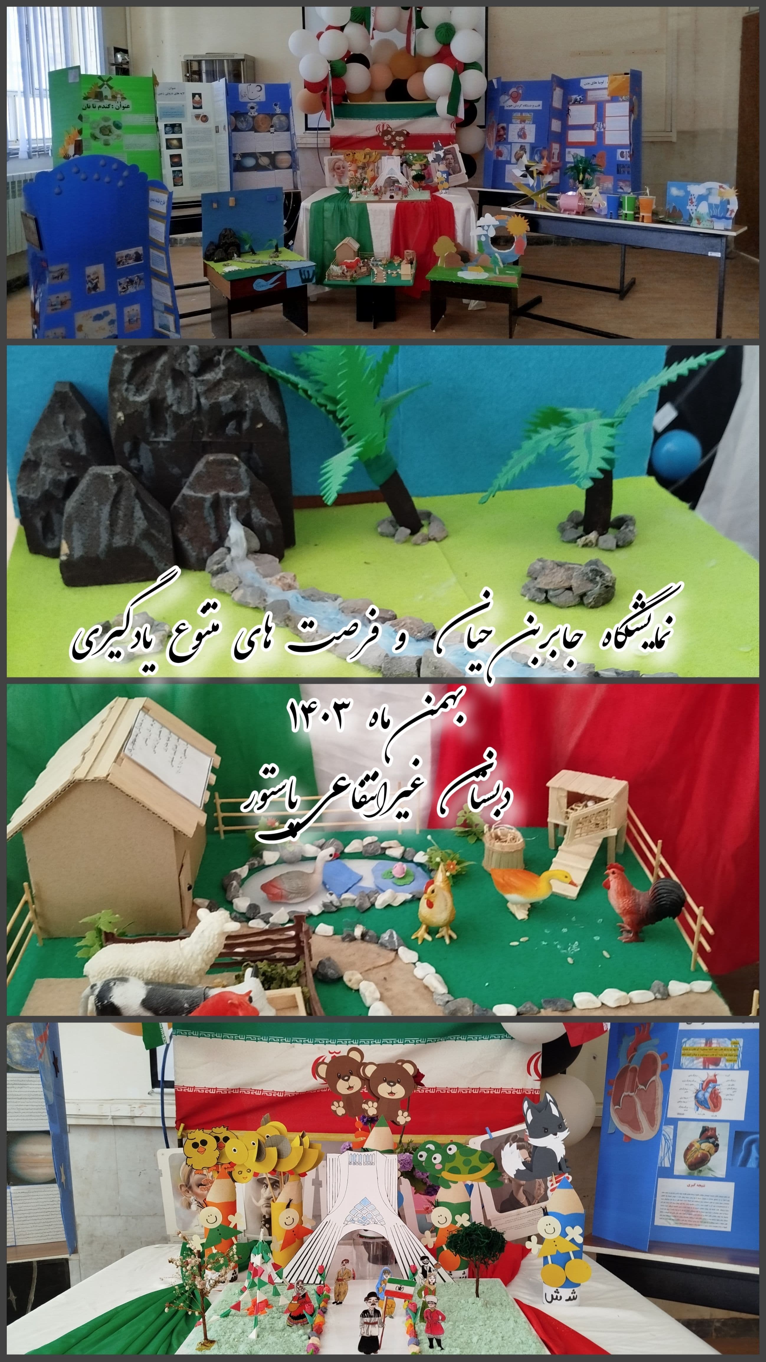 دبستان غیرانتفاعی پسرانه پاستور